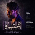 دانلود آهنگ فرهاد بخت پور آساره آوکور