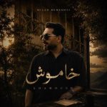 دانلود آهنگ فرشاد ام اف واهمه
