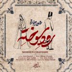 دانلود آهنگ حسام ایزدی دلبر نازم