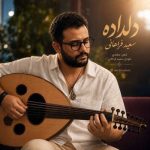 دانلود آهنگ امیر آریا رفیق