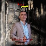 دانلود آهنگ افشین خان باش آخرین