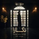 دانلود آهنگ بهنام اس آی از ما که گذشت