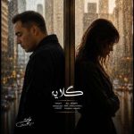 ریمیکس دیجی آلیزو مینی میکس 12