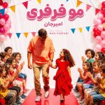 دانلود آهنگ علیرضا عباسی از آدما خستم