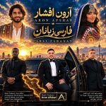 دانلود آهنگ محسن یگانه دنبالش میرم