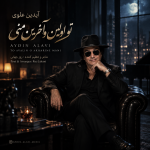دانلود آهنگ احمد اکبری صبور