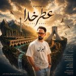 دانلود آهنگ حامد هاکان هیس