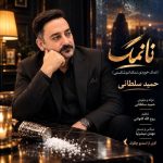 دانلود آهنگ حسین رافت سقف