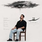 دانلود آهنگ جهان قطار