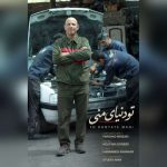 دانلود آهنگ حسن تنها بارون پاییز (فیت مانلی)