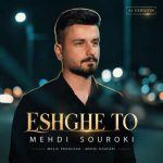 دانلود آهنگ سیاوش امینی تصادف