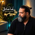 دانلود آهنگ راغب تو را که دیدم