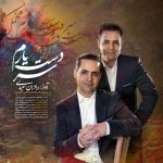 دانلود آهنگ بهرام اوید چشم رنگی