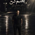 دانلود آهنگ مهدی یراحی برای تو