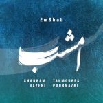 دانلود آهنگ علی لهراسبی ساعت 8