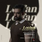 دانلود آهنگ مسعود امامی نمی دونم