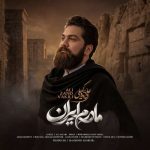 دانلود آهنگ علی کشوری آرزو