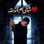 دانلود آهنگ مهدی قاضی منظومه