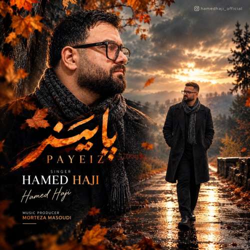 دانلود آهنگ حامد حاجی پاییز