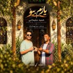 دانلود آهنگ قاسم افشار خدانگهدار