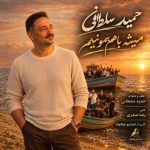 دانلود آهنگ گلاره افشار نژاد تاپ تاپ خمیر