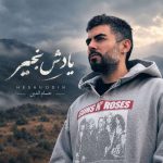 دانلود آهنگ حبیب زندگی