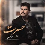 دانلود آهنگ امین رستمی عزیزم دیر اومدی