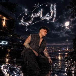 دانلود آهنگ کیوان حیدری الماس