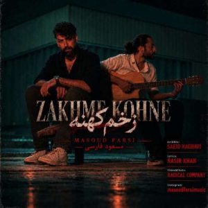 دانلود آهنگ مسعود فارسی زخم کهنه