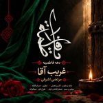 دانلود آهنگ امین حبیبی بغلم کن
