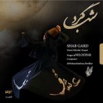 دانلود آهنگ شهرام اردکی با تو