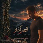 دانلود آهنگ آرمین زارعی ناز شستم