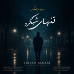 دانلود آهنگ فرشاد غیاثی علی (ع)