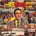 دانلود پادکست دیجی محسن محسن هوس ۱۱۰